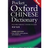 POCKET OXFORD CHINESE DICTIONARY