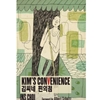 KIM'S CONVENIENCE