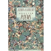 SELECTED POEMS