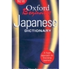 OXFORD BEGINNER'S JAPANESE DICTIONARY
